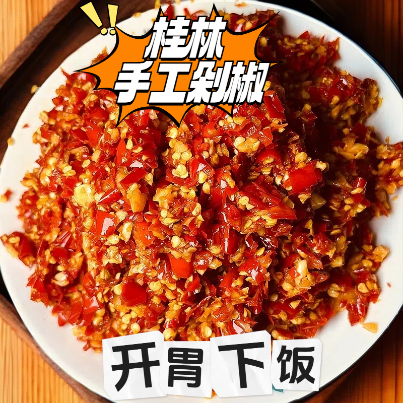 桂林纯手工无油无添加辣椒酱