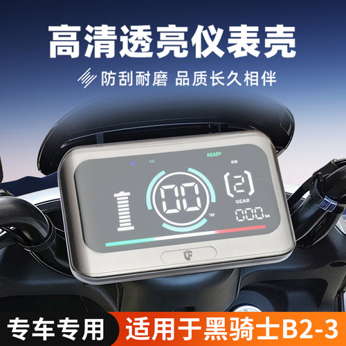 适用赛鸽黑骑士B2/plus仪表罩