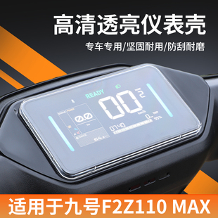 配件 80装 适用于九号F2Z 110max仪表罩电动车屏幕膜仪表罩9号CZ90