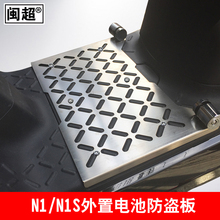 闽超小牛N1电动车电池防盗锁N1S踏板锁电瓶锁加厚钢板锁配件改装