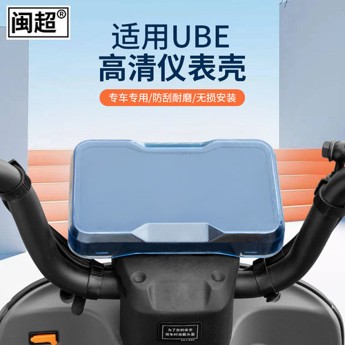 适用五羊本田UBE仪表壳