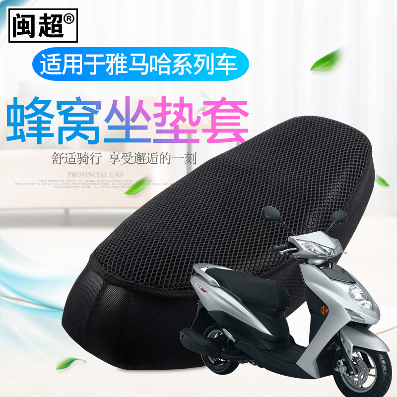闽超 适用于雅马哈赛鹰尚领天戟天俊丽鹰小龟王2代电动车座坐垫套