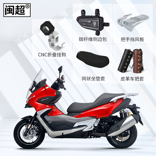 闽超适用于大阳ADV150