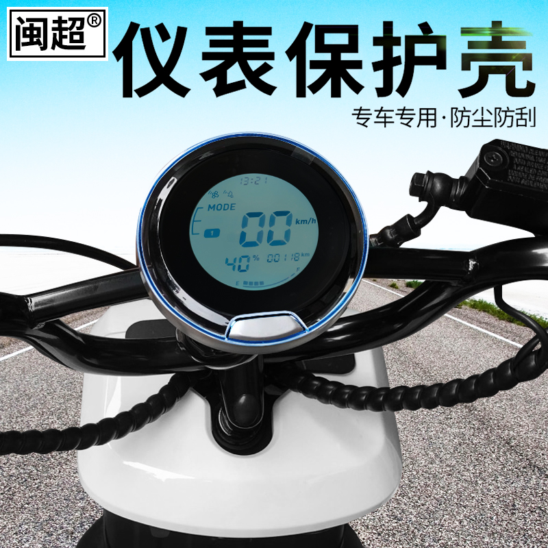 闽超小牛防水保护改装配件