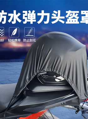 适用于张雪机车500RR头盔固定罩大容量防水防尘套500F骑行行李罩