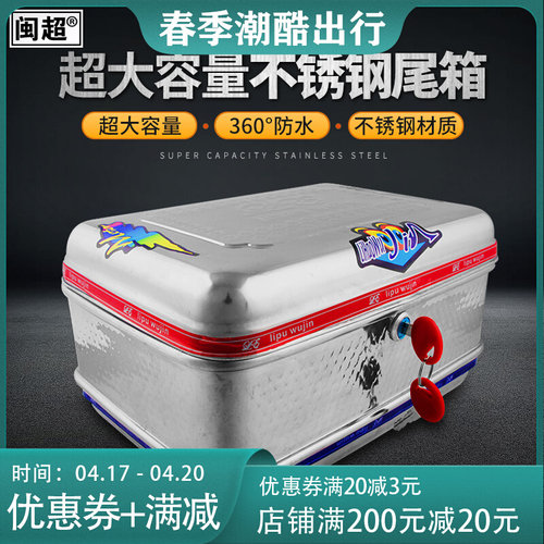 摩托车后备箱尾箱不锈钢电动车后尾箱通用储物工具箱Y加大加厚改