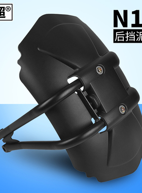 闽超小牛N1/N1s电动车后挡泥板/NQI/NGT加宽后盾挡泥支架配件改装