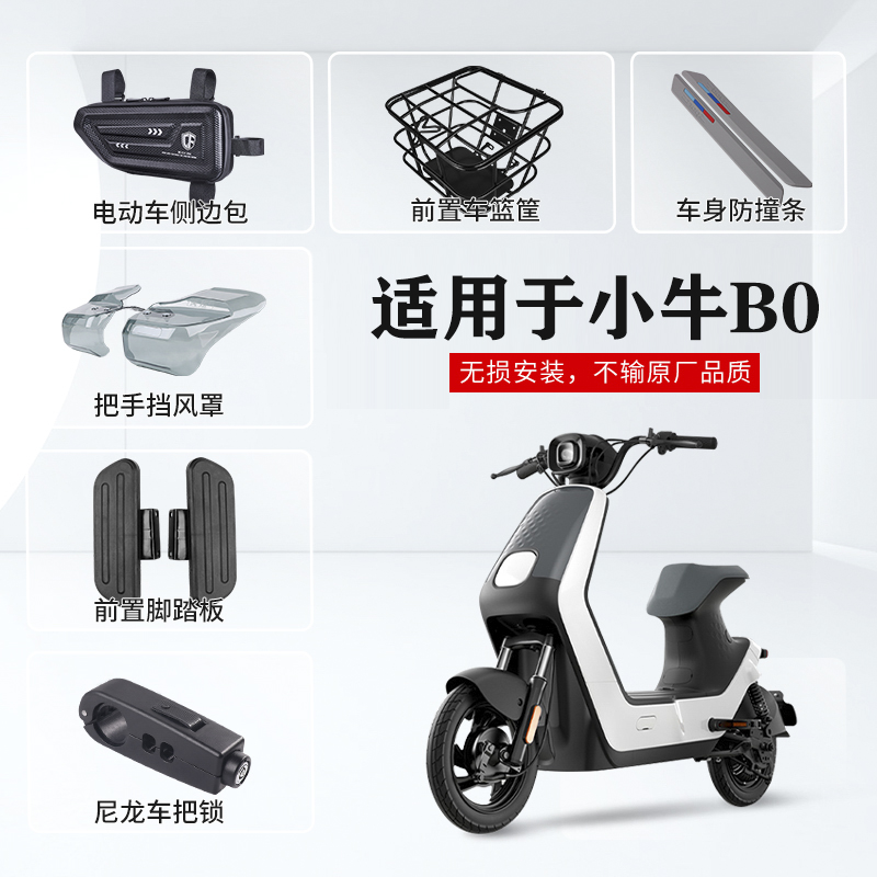 闽超小牛B0改装配件不输原厂
