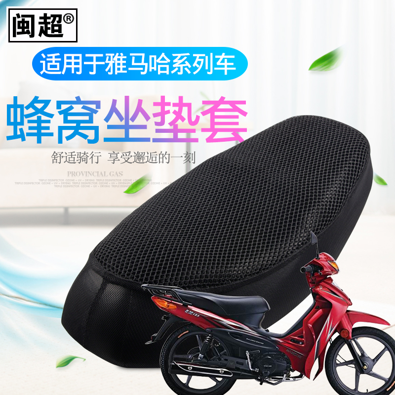 闽超适用于雅马哈建设110-3H 灵颖 骏风JS125T-5A电动车座坐垫套