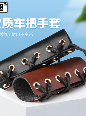 电动车皮质车把手套复古握把皮套油门手把套小牛雅迪小刀通用改装