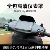 max仪表罩壳N3 MZmix改装 70C Mk2 适用9九号F2Z110 80C M95C 85C