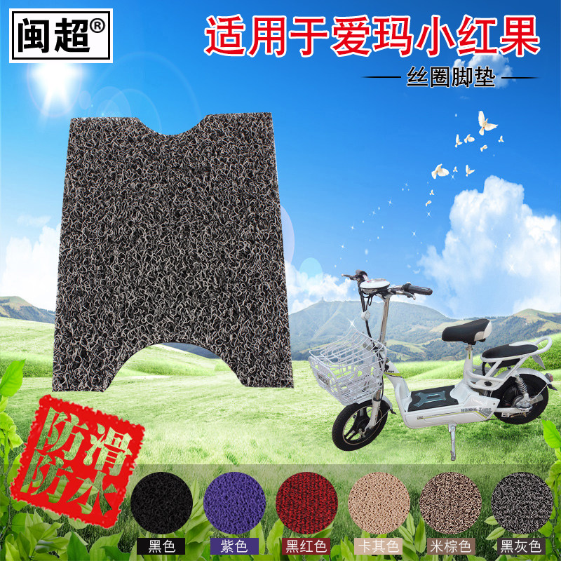 闽超适用爱玛12电动脚踏防滑脚垫