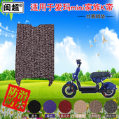闽超 适用于爱玛K帝MINI脚垫 Kiddy电动车踏板垫丝圈防滑脚踏板