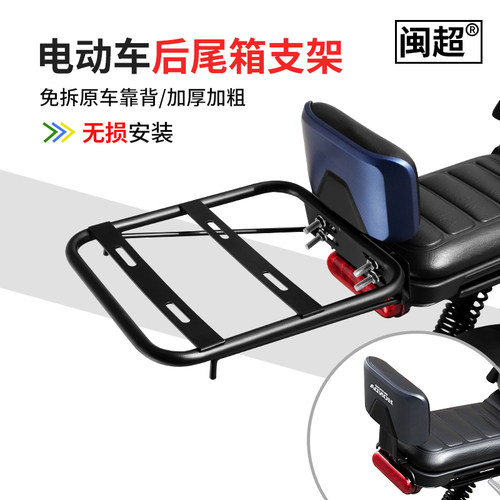 电动车尾箱支架通用后货架