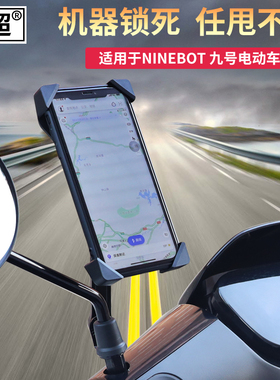 闽超适用于纳恩博Ninebot九号电动车手机支架导航e80/e100配件