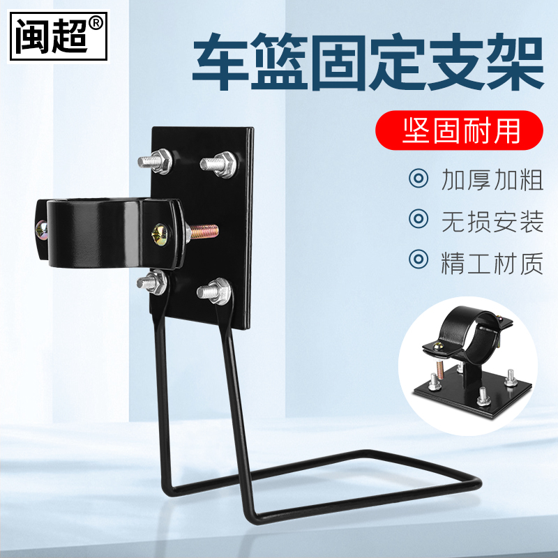 闽超菜篮固定配件铁片电动车