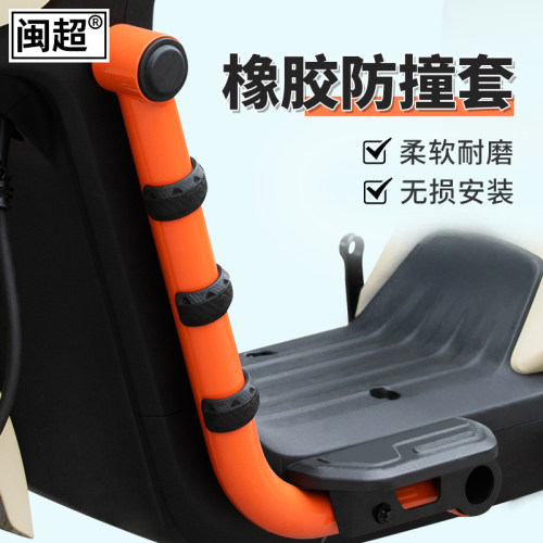 电动车防摔防撞护杠保护套