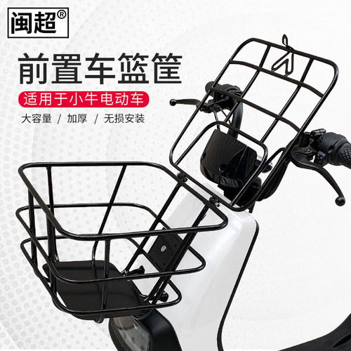 闽超go4060定制版配件小牛电动车