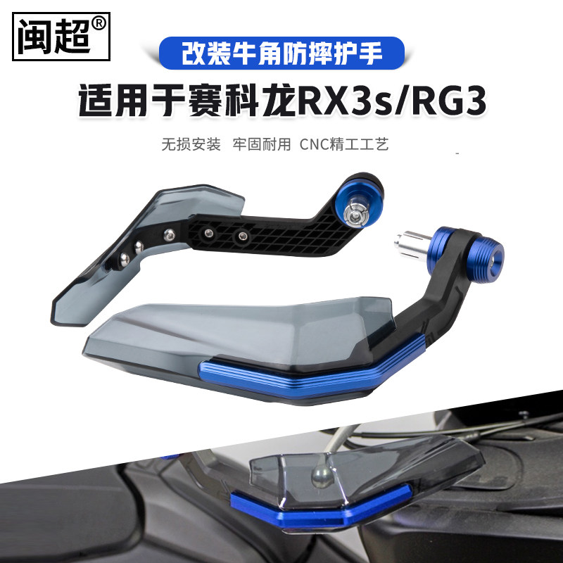 闽超适用于赛科龙rx3s防风护弓