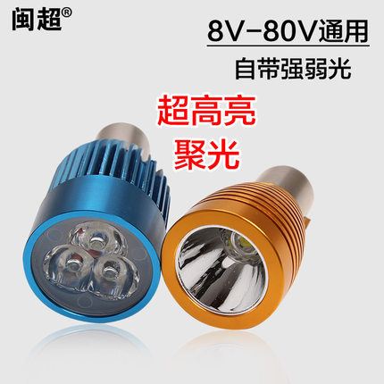 闽超电动车摩托车LED大灯灯泡12V-80V通用内置远近光双爪超亮射灯