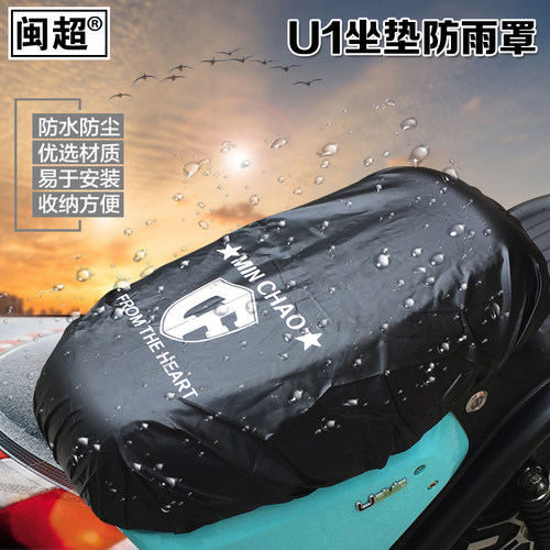 闽超uqi防水配件改装小牛电动车