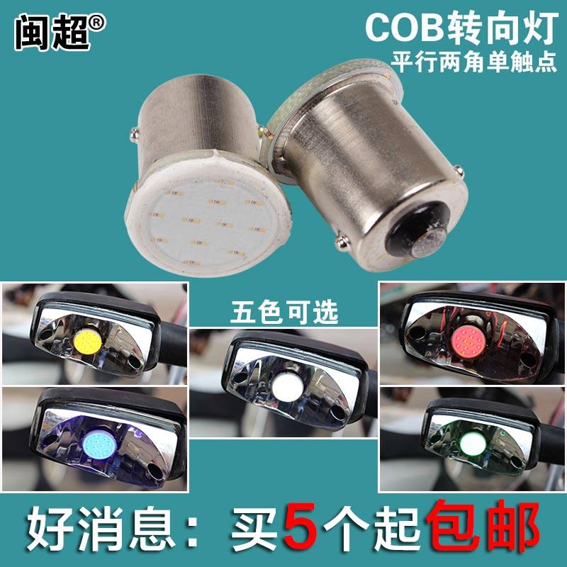 摩托车led刹车灯12V电动车LED爆闪灯泡高亮COB后尾灯转向灯倒车灯