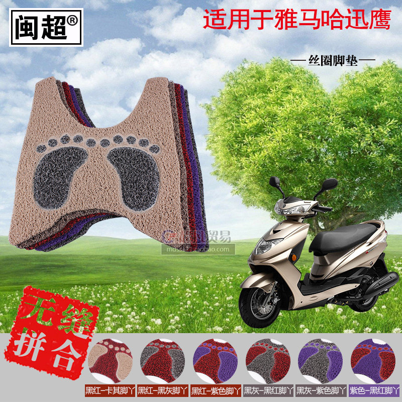 闽超 适用于雅马哈迅鹰脚垫电动摩托车脚踏垫丝圈防滑雨踏板脚垫