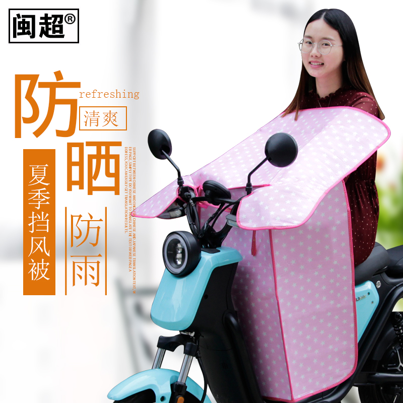闽超防晒挡风被电瓶车小牛