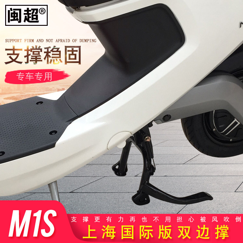 闽超小牛M1电动车双边撑M1S中撑大支架后搁脚大脚架后脚蹬改装配