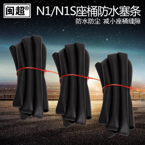 闽超 电动车座桶防水塞条 座桶密封防水减小缝隙适用于小牛N1S/M1