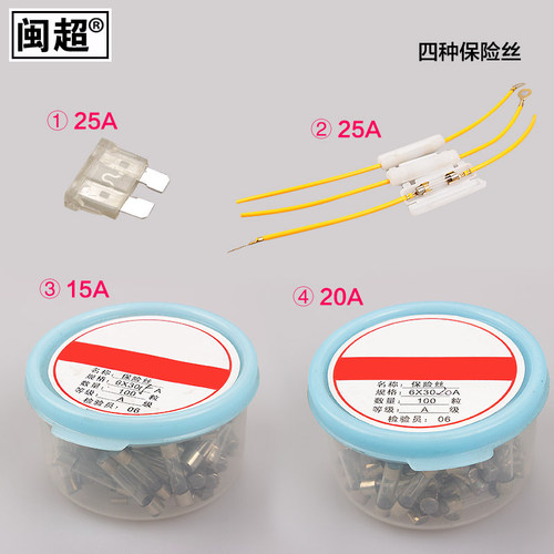 摩托车电动车通用保险丝 玻璃管保险丝 15/20/25/30A保险丝线盒 - 封面