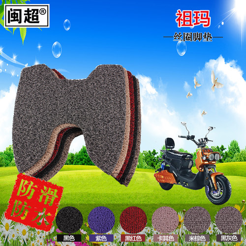 摩托车踏板电动车脚踏垫电摩