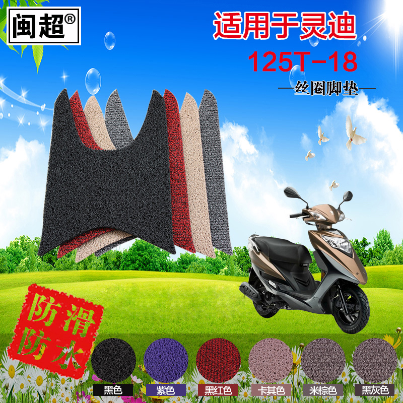 灵迪hj125t-18a踏板摩托车防雨