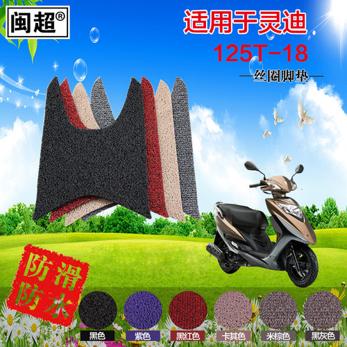 灵迪hj125t-18a踏板摩托车防雨