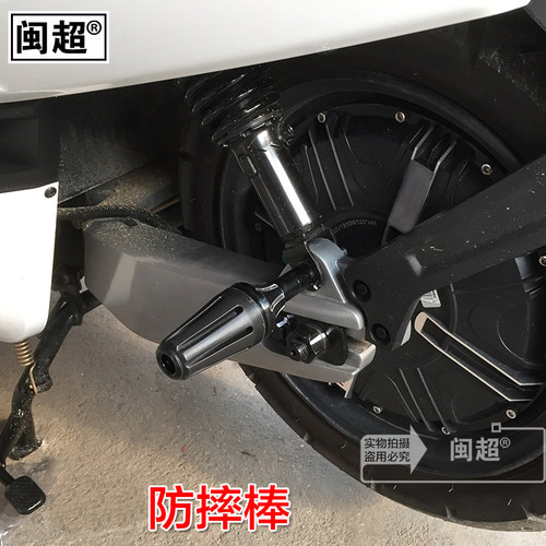 闽超小牛电动车防摔棒防剐蹭后