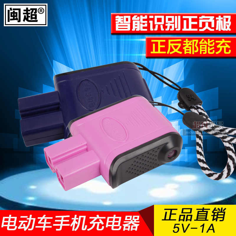 闽超 电动车手机USB充电器1A电瓶车车载手机转换器36V48V60V72V