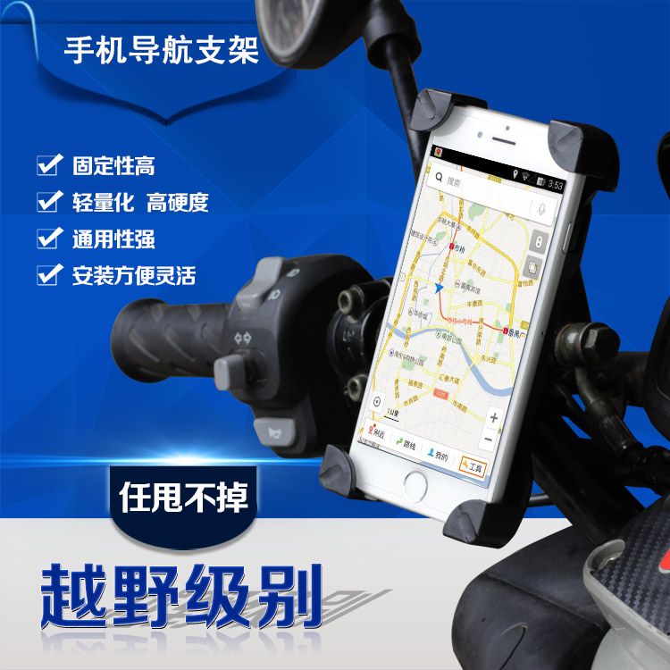 电动车手机导航全包围