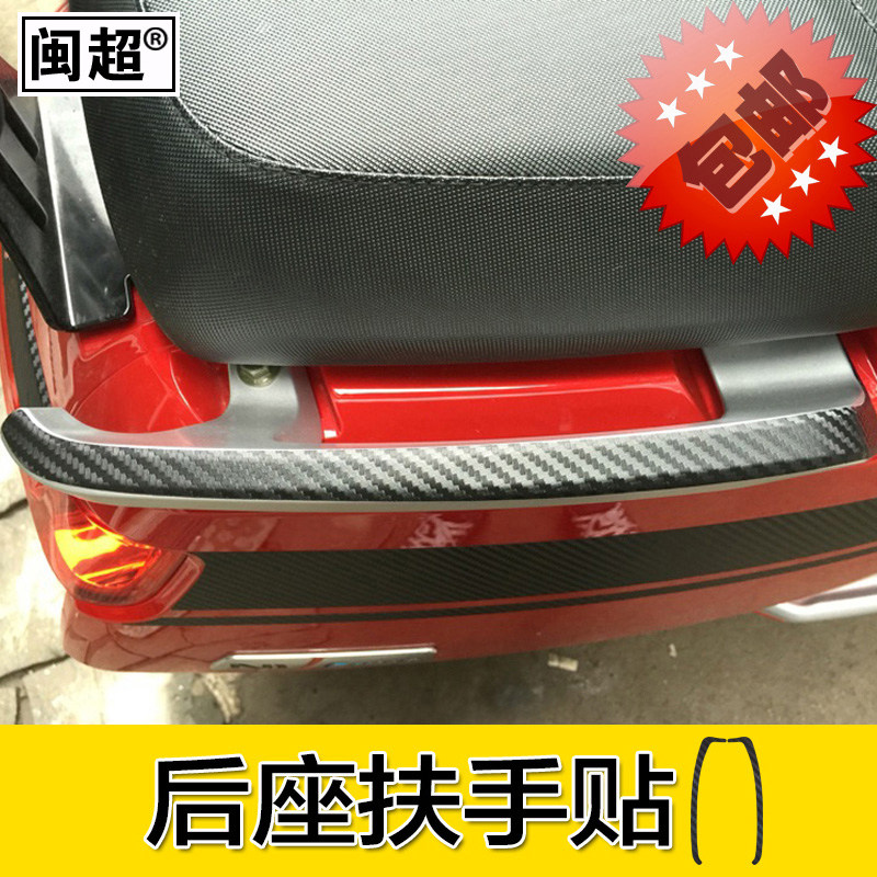 闽超 电动车后扶手贴纸碳纤维贴纸 个性贴纸装饰适用于小牛N1S/M1