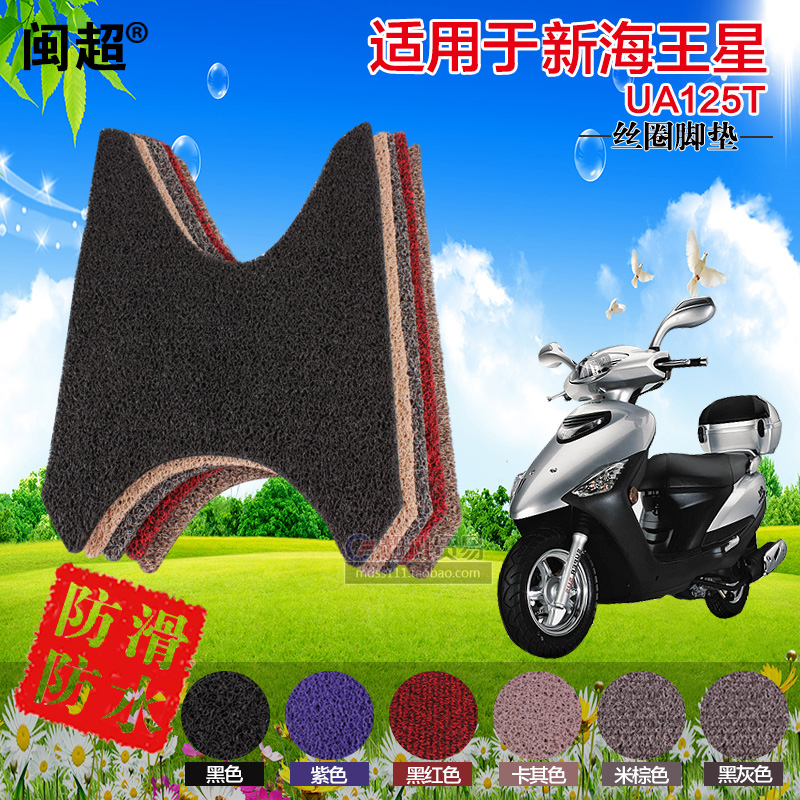 铃木海王星摩托车脚垫防滑脚踏垫
