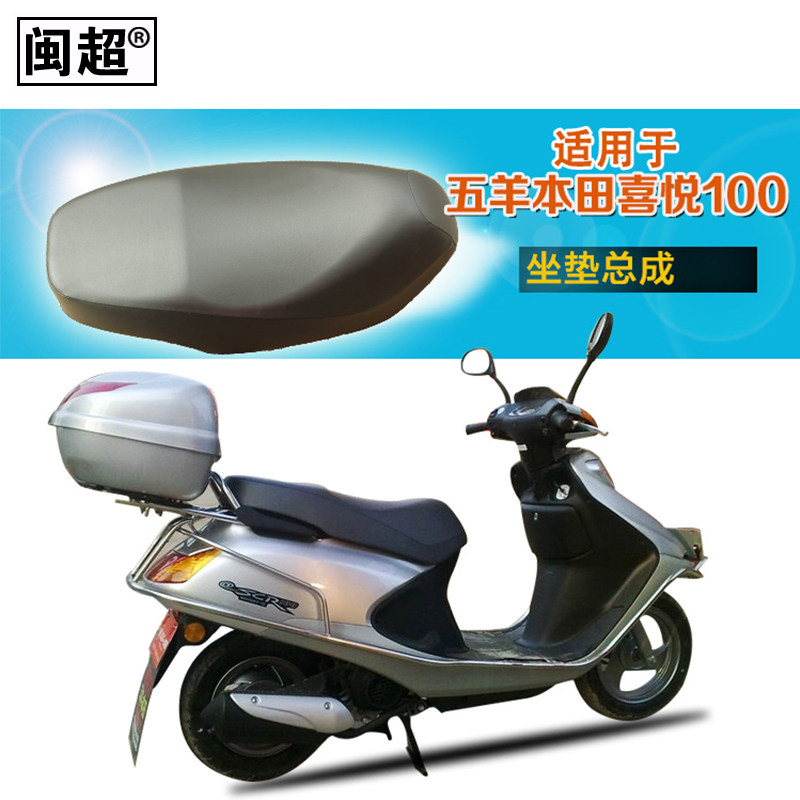 闽超适用于五羊本田喜悦100小公主/优悦WH100T-H-F-G座垫坐垫总成