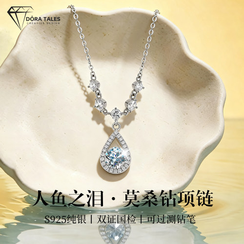 《人鱼之泪》莫桑钻项链女款925纯银吊坠女轻奢小众锁骨链送女友