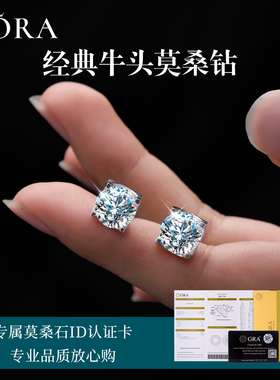 经典大方牛头钻石耳钉正品D色莫桑石S925纯银轻奢小众耳环耳骨钉