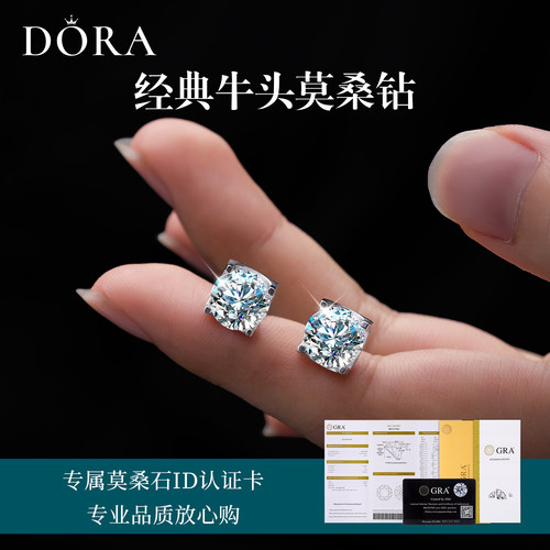经典大方牛头钻石耳钉正品D色莫桑石S925纯银轻奢小众耳环耳骨钉