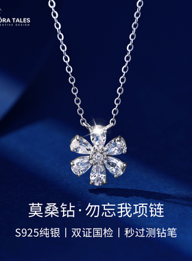 【勿忘我】莫桑钻项链女925纯银轻奢小众吊坠雪花朵锁骨链送女友