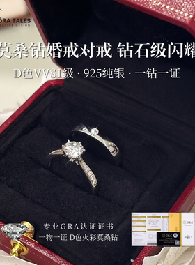 莫桑石戒指钻石1克拉仿真钻戒女情侣对戒一对纯银送女友求婚结婚