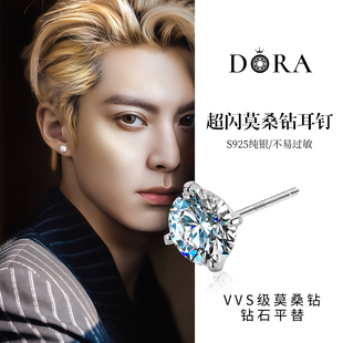 王鹤隶同款 莫桑石耳钉925纯银超闪仿真钻石痞帅潮流小众单只耳环