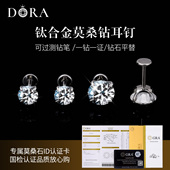 F136医学用植入级钛合金莫桑石耳钉内螺纹养耳洞耳骨钉耳蜗钉唇钉