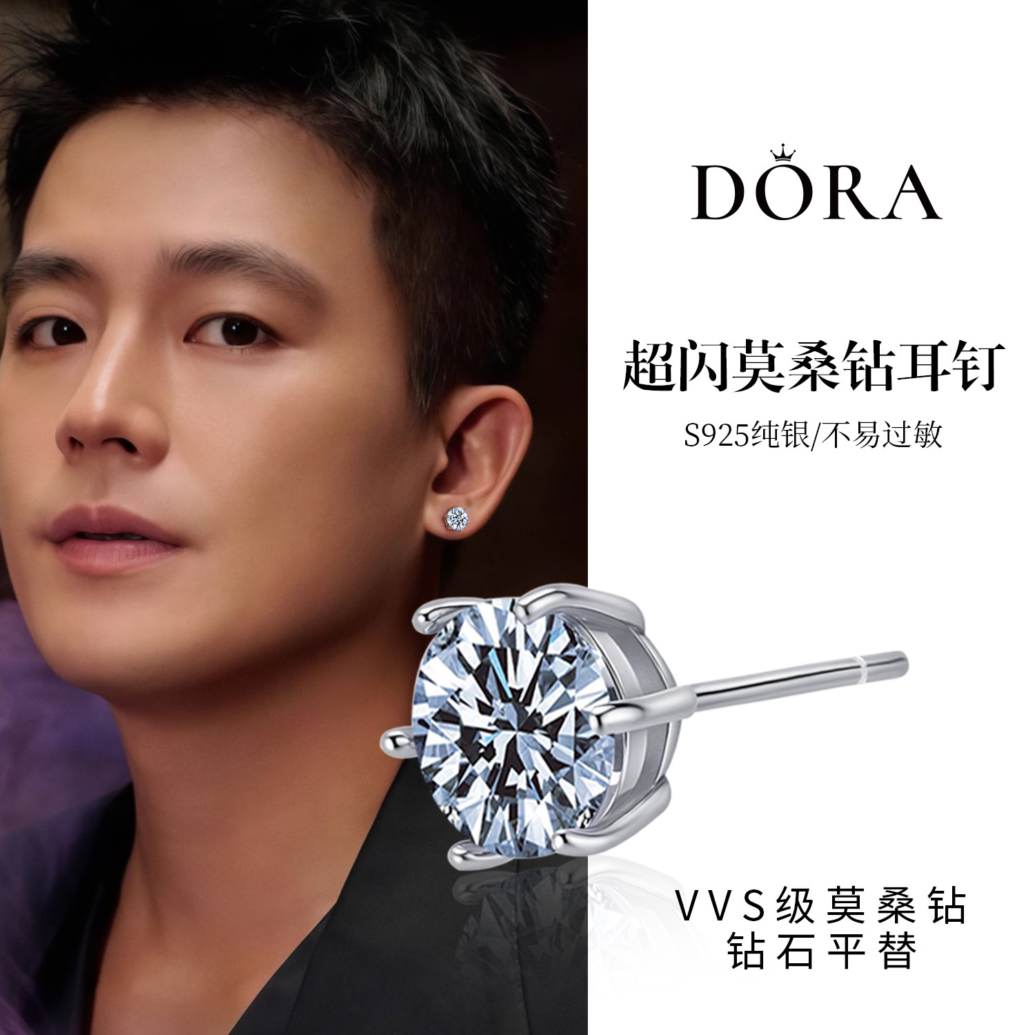 欧豪同款 莫桑钻石耳钉男士925纯银单只超闪锆石痞帅潮流小众耳饰