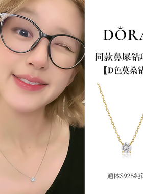 赵露思直播同款！莫桑石鼻屎钻项链女S925纯银轻奢高级感锁骨链