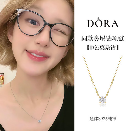赵露思直播同款！莫桑石鼻屎钻项链女S925纯银轻奢高级感锁骨链
